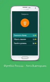 Футбол России - Угадай Клуб Screen Shot 9