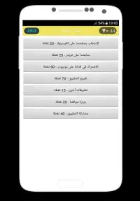 لعبة اللهجات العربية Screen Shot 1