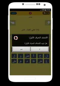 لعبة اللهجات العربية Screen Shot 2