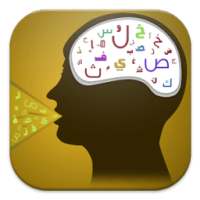 لعبة اللهجات العربية
