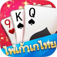 เก้าเกไทย-9k online,ไพ่ออนไลน์