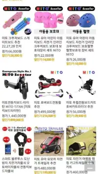 미토킥보드 (MiTO scooter) - 유로피안 NO.1 소비자만족1위 Screen Shot 2