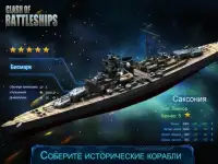 Clash of Battleships - Блокада Screen Shot 8