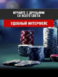 Покер-онлайн Screen Shot 1
