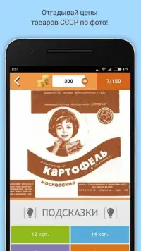 Цены СССР Screen Shot 0