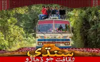 Sindhi Bus Modern Drive - PK Culture Entertainment Screen Shot 0
