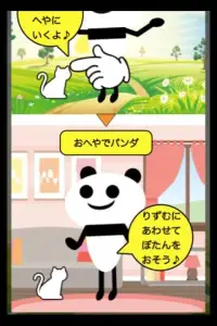 おしゃべりパンダ 無料 知育アプリ Screen Shot 0