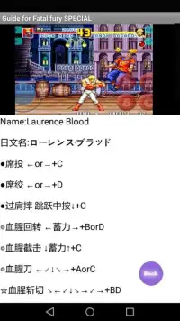 Guide for Fatal fury SPECIAL Screen Shot 0