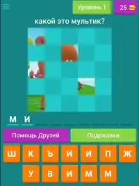 Угадай мультик Screen Shot 6