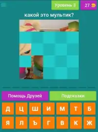 Угадай мультик Screen Shot 13