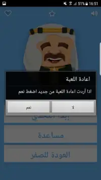 تحدي اللهجات العربية Screen Shot 0