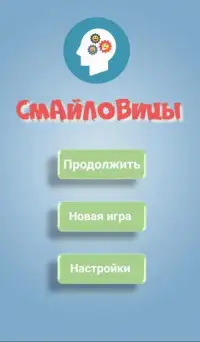 Смайловицы - угадай пословицу! Screen Shot 3