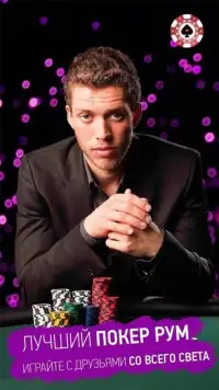 Mobile Poker - покер онлайн Screen Shot 2