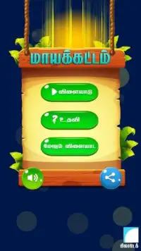 மாயக்கட்டம் (Tamil Word Game) Screen Shot 3