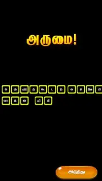 மாயக்கட்டம் (Tamil Word Game) Screen Shot 0