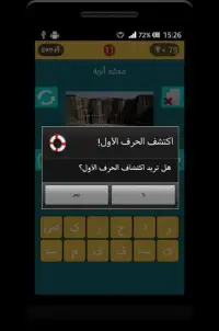 فطحل العرب - لعبة ثقافة عامة Screen Shot 4