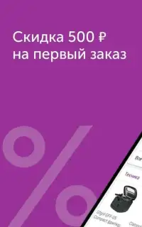 OZON.ru – интернет-магазин с быстрой доставкой Screen Shot 0