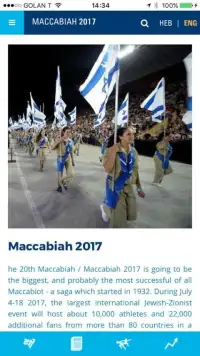 Maccabiah 2017 Screen Shot 0