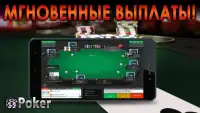 Покер Клуб - Все Виды Покера Онлайн Screen Shot 3