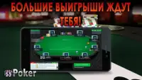 Покер Клуб - Все Виды Покера Онлайн Screen Shot 0