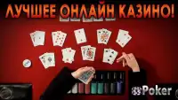 Покер Клуб - Все Виды Покера Онлайн Screen Shot 4