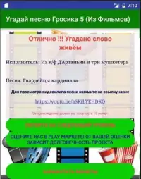 Угадай песню Гросика 5 (Из Фильмов) Screen Shot 1