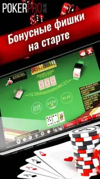 Онлайн покер - покердом Screen Shot 3