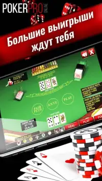 Онлайн покер - покердом Screen Shot 4
