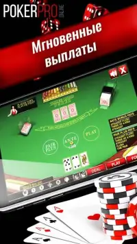 Онлайн покер - покердом Screen Shot 0