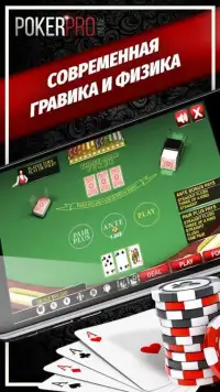 Онлайн покер - покер дом Screen Shot 0