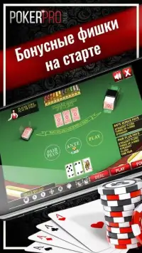 Онлайн покер - покер дом Screen Shot 3