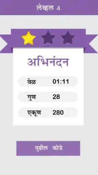 Marathi Shabd Shodh WordSearch Screen Shot 2