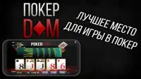 Покер Арена - Онлайн покер Screen Shot 4