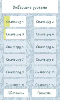 Новые сканворды Screen Shot 9