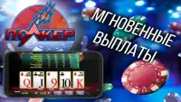 Покер Клуб - онлайн покер Screen Shot 5