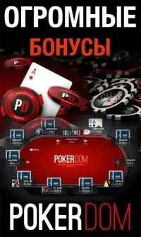 Покер дом на русском онлайн Screen Shot 0