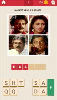 Tamil Cinema Quiz Screen Shot 2