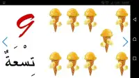 تعليم الأطفال الأرقام العربية - صور المثلجات 1 Screen Shot 3
