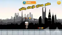 لعبة شباب البومب - اركض يا عامر Screen Shot 0
