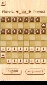 Rek - Khmer Chess Game Screen Shot 11