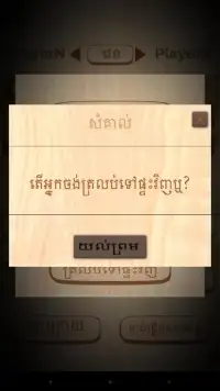 Rek - Khmer Chess Game Screen Shot 6