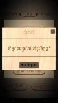 Rek - Khmer Chess Game Screen Shot 0