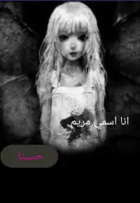 مريم - Mariam Screen Shot 3