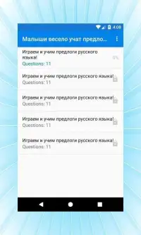 Малыши учат предлоги русского языка по картинкам Screen Shot 0
