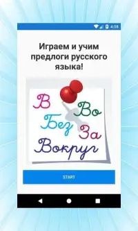Малыши учат предлоги русского языка по картинкам Screen Shot 6