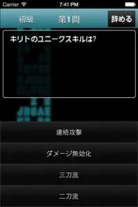 Quiz for Sword Art Online(SAO) Screen Shot 3