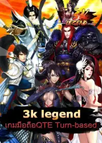 3K Legend - เกมแอ็คชั่นสามก๊ก Screen Shot 9