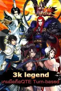 3K Legend - เกมแอ็คชั่นสามก๊ก Screen Shot 14