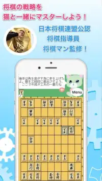猫と学ぶ将棋の定跡 Screen Shot 4