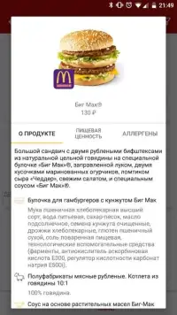 McDonald’s Russia Screen Shot 1